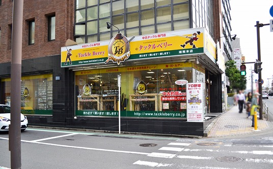 タックルベリー湘南本店